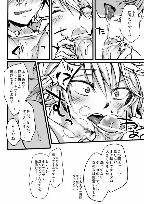 伊奈スレおにしょた漫画log - page22