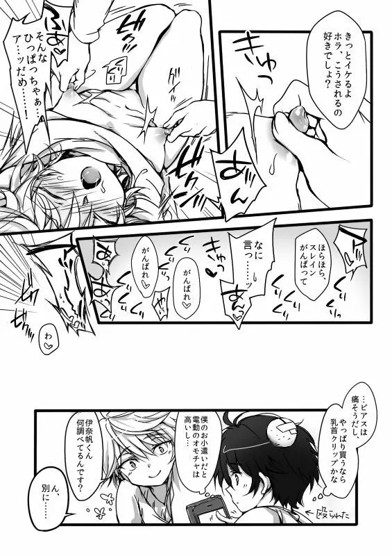 伊奈スレおにしょた漫画log - page34