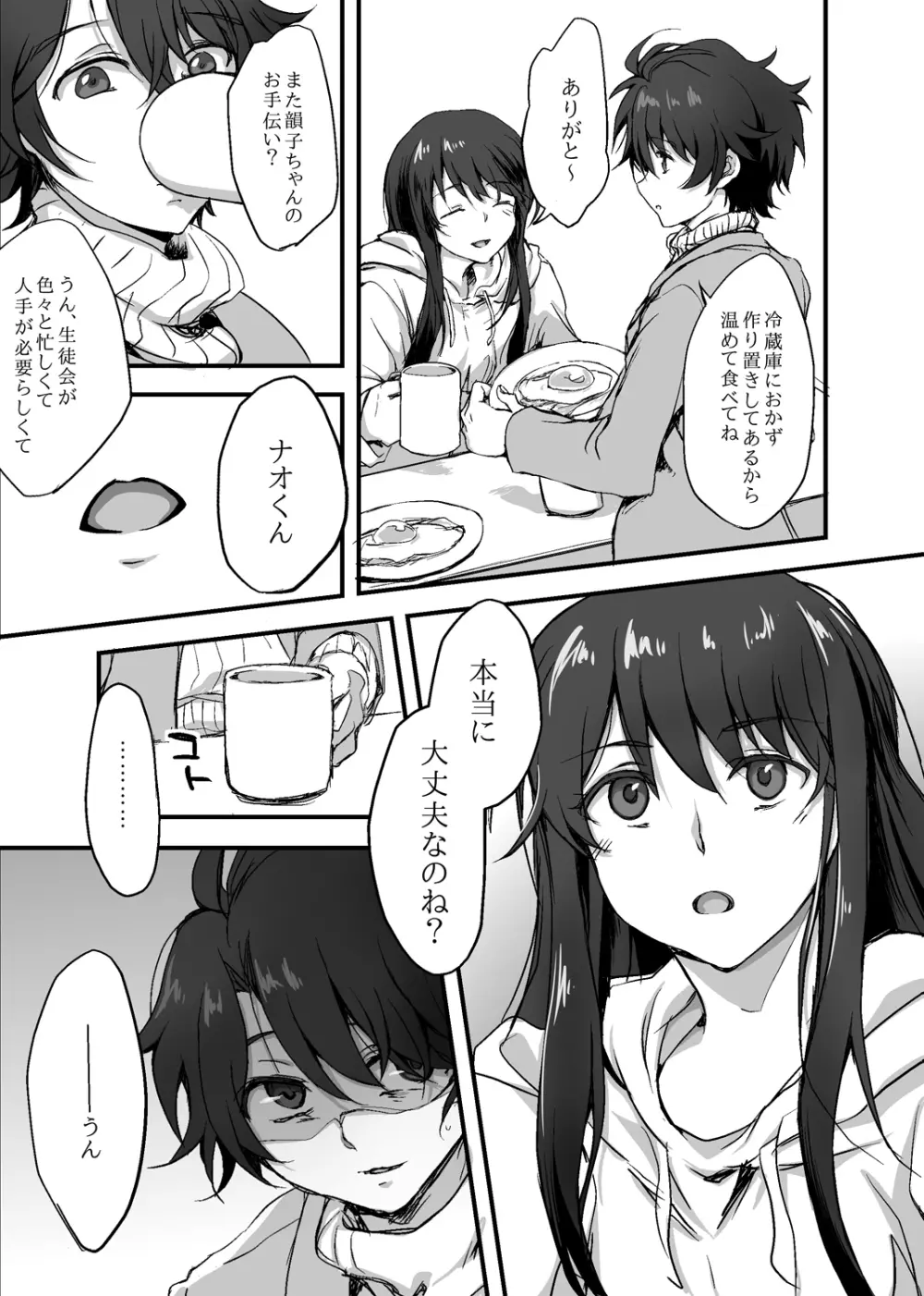 モブ伊奈 - page32