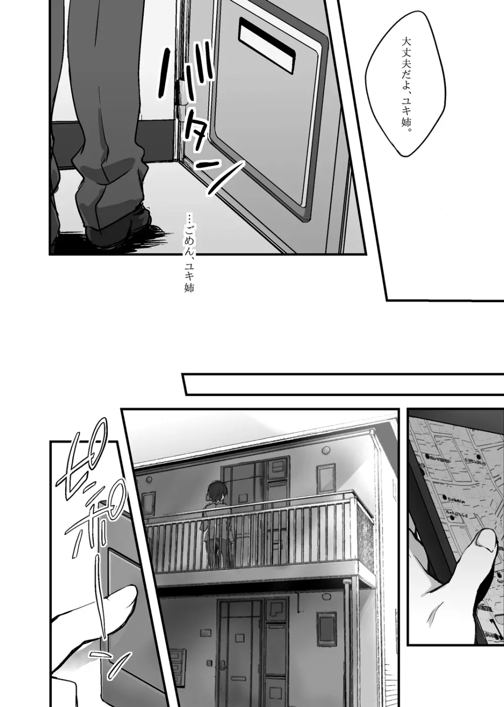 モブ伊奈 - page33