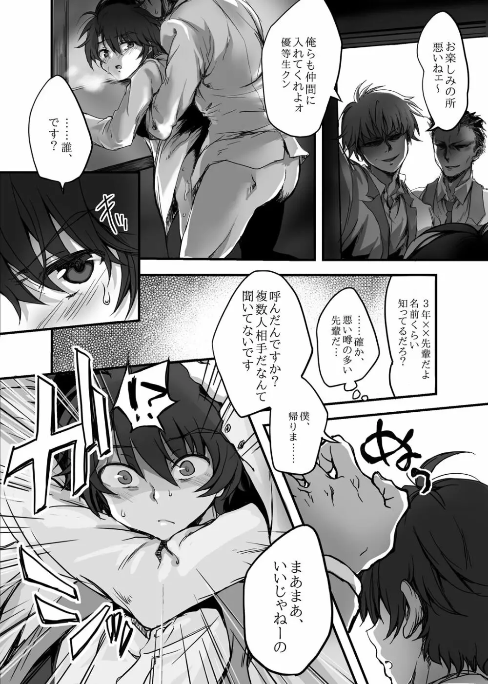 モブ伊奈 - page7