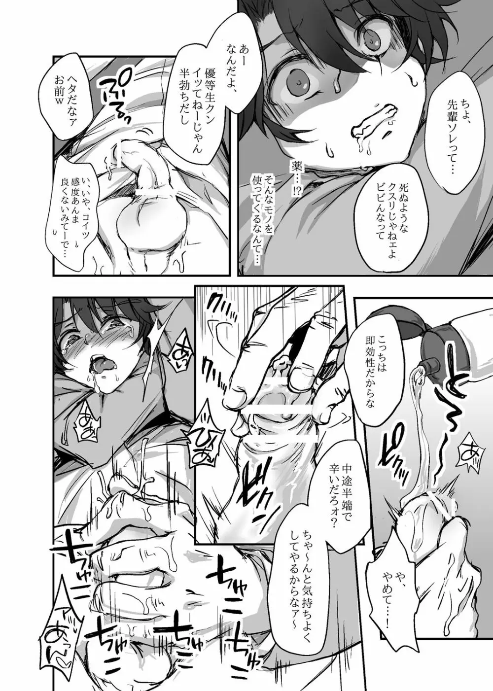 モブ伊奈 - page9