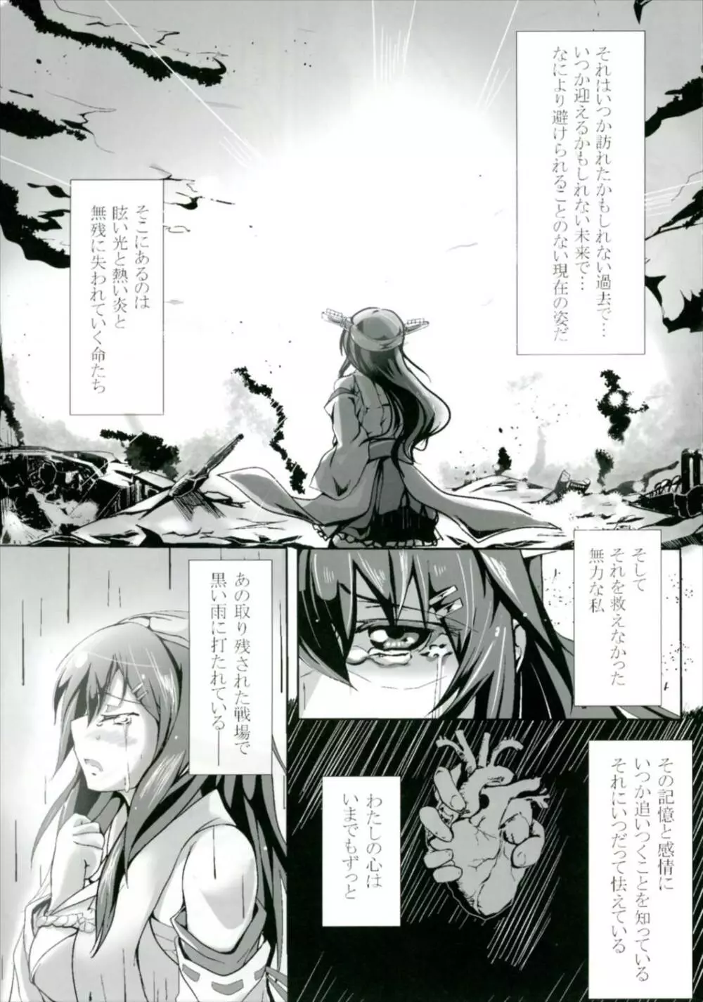 Crevasse -僕と榛名のシュウセン記念日- - page3