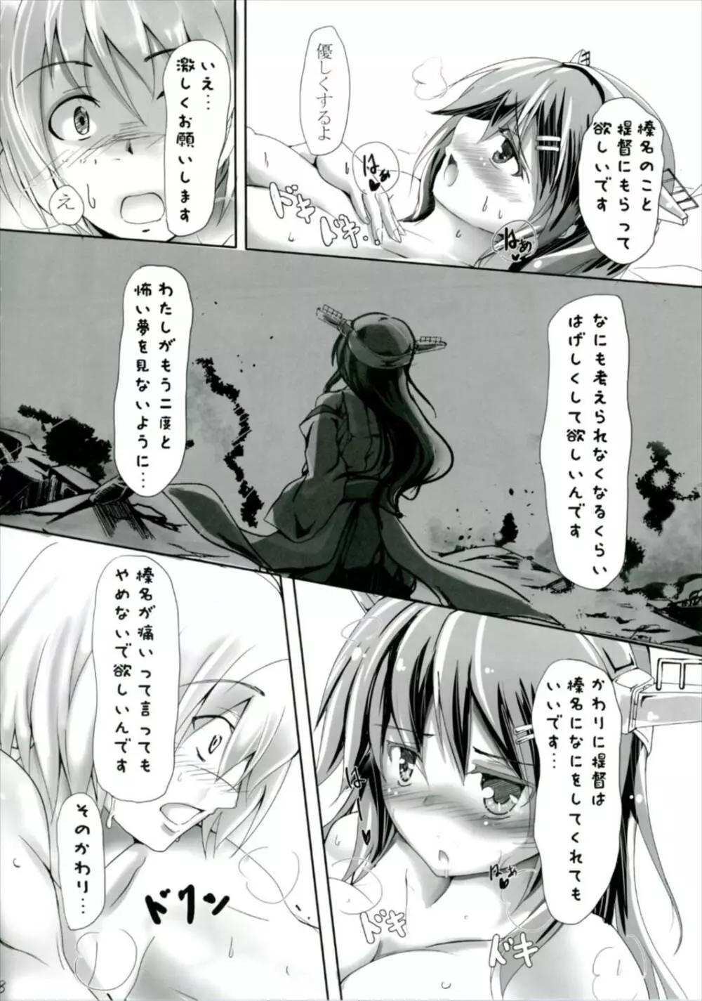 Crevasse -僕と榛名のシュウセン記念日- - page8