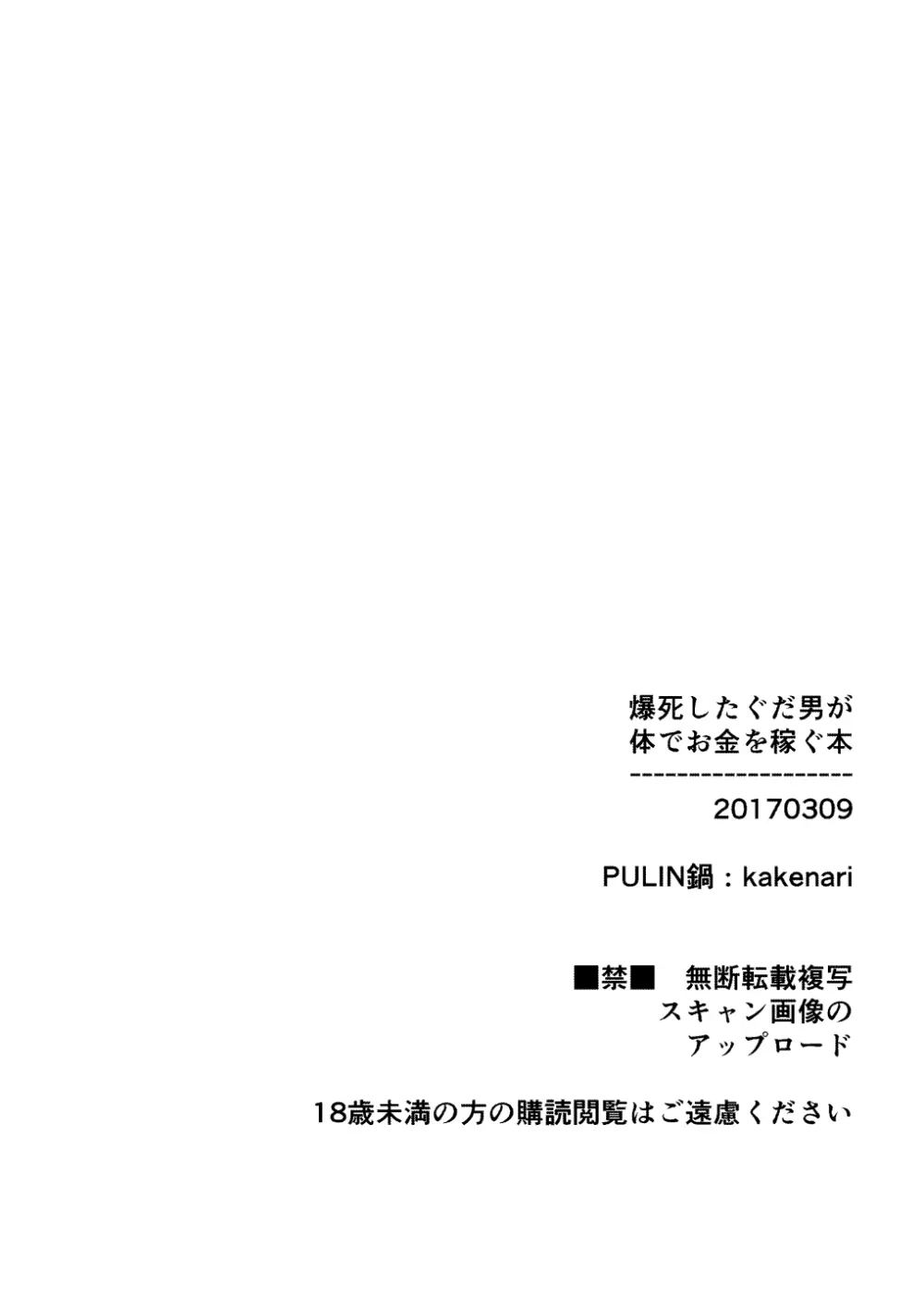 爆死したぐだ男が体でお金を稼ぐ本 - page13