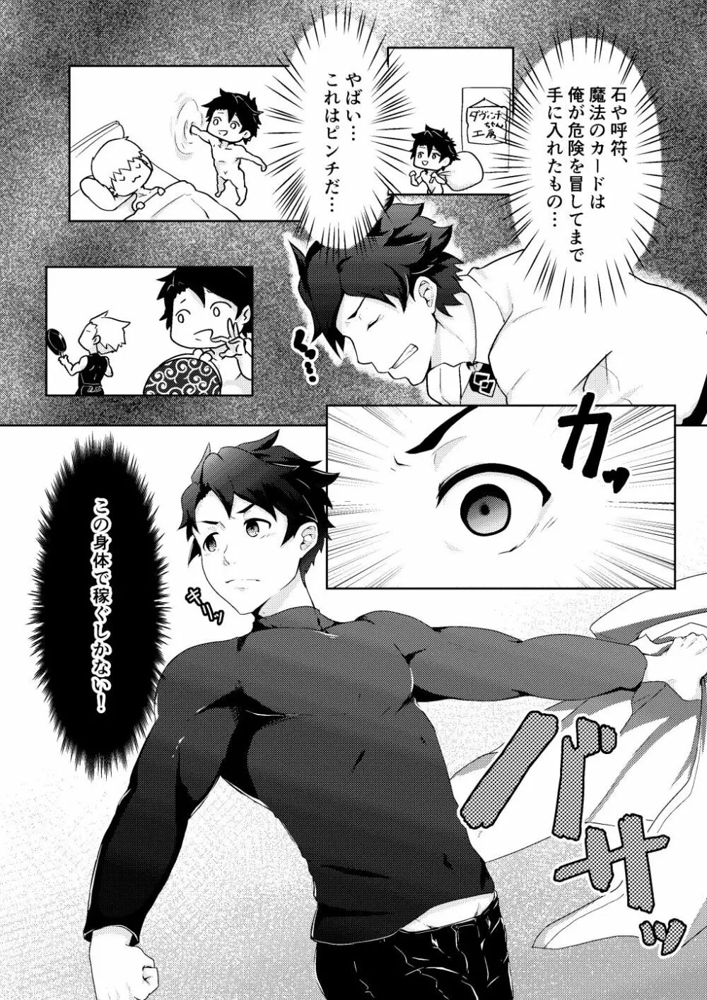 爆死したぐだ男が体でお金を稼ぐ本 - page5