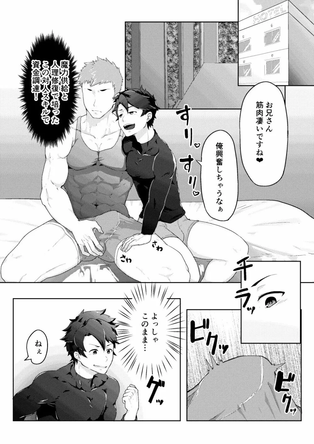 爆死したぐだ男が体でお金を稼ぐ本 - page6