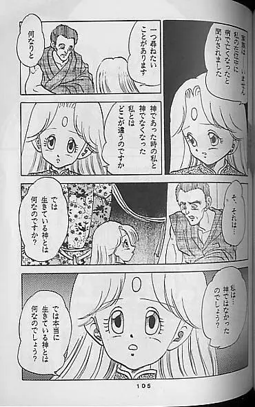 Madonna Tachi no Lullaby - page103