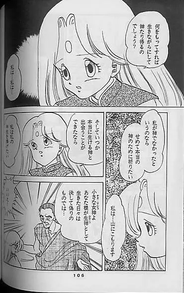 Madonna Tachi no Lullaby - page104