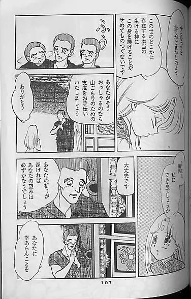 Madonna Tachi no Lullaby - page105