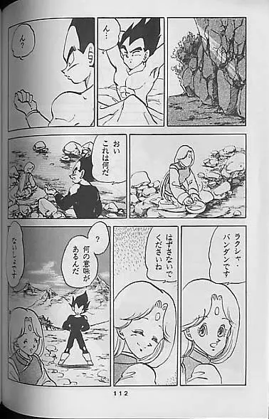 Madonna Tachi no Lullaby - page110