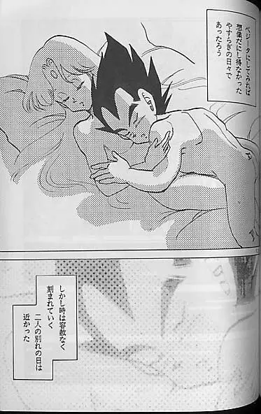 Madonna Tachi no Lullaby - page123