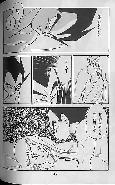 Madonna Tachi no Lullaby - page128