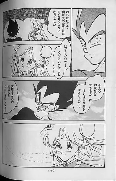 Madonna Tachi no Lullaby - page138