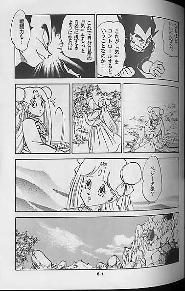 Madonna Tachi no Lullaby - page61