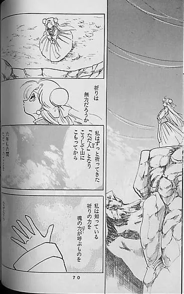 Madonna Tachi no Lullaby - page69