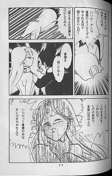 Madonna Tachi no Lullaby - page76