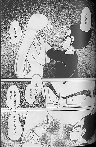 Madonna Tachi no Lullaby - page80