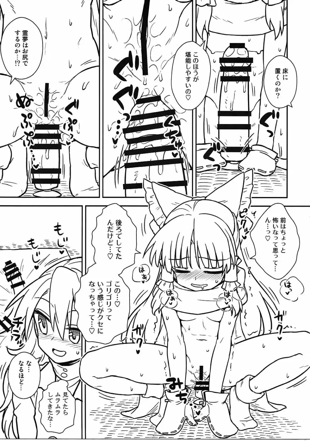 お年頃の霊夢さんと魔理沙さん - page14