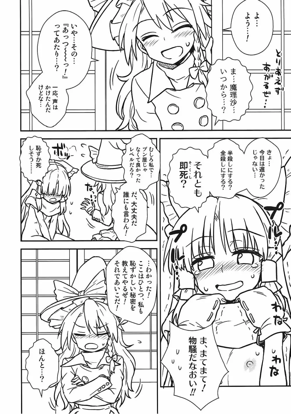 お年頃の霊夢さんと魔理沙さん - page5