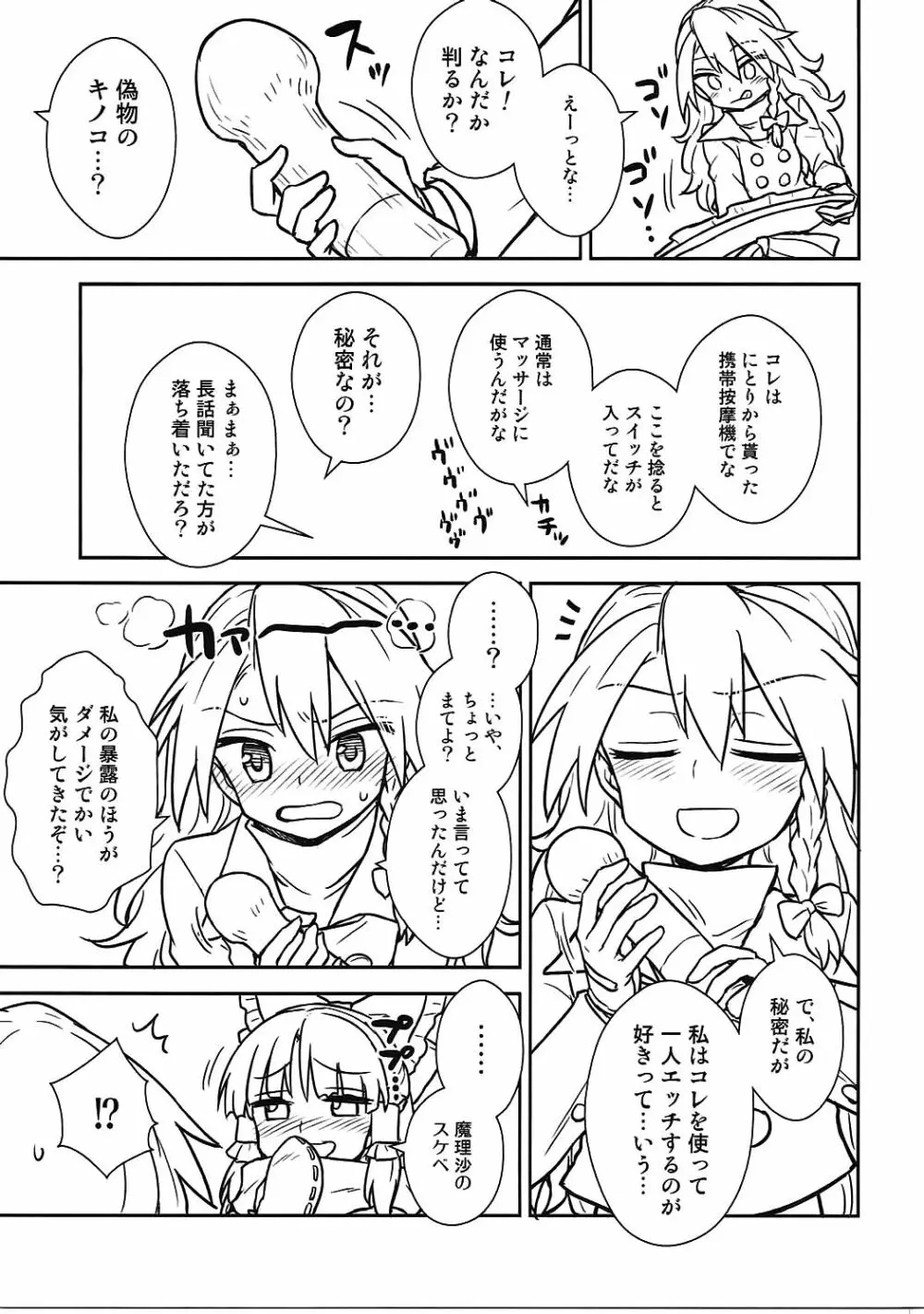 お年頃の霊夢さんと魔理沙さん - page6