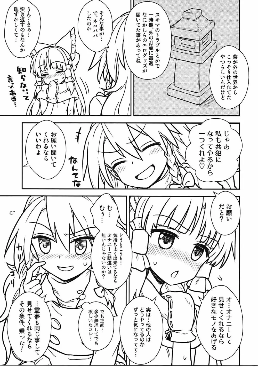 お年頃の霊夢さんと魔理沙さん - page8