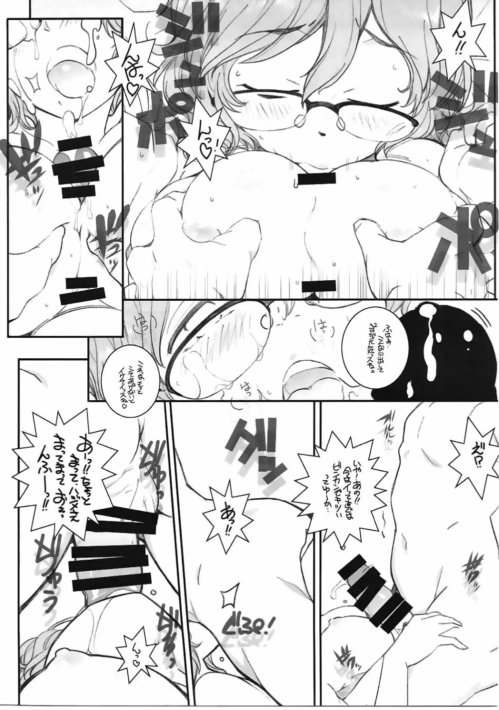 犯り残し2 - page12