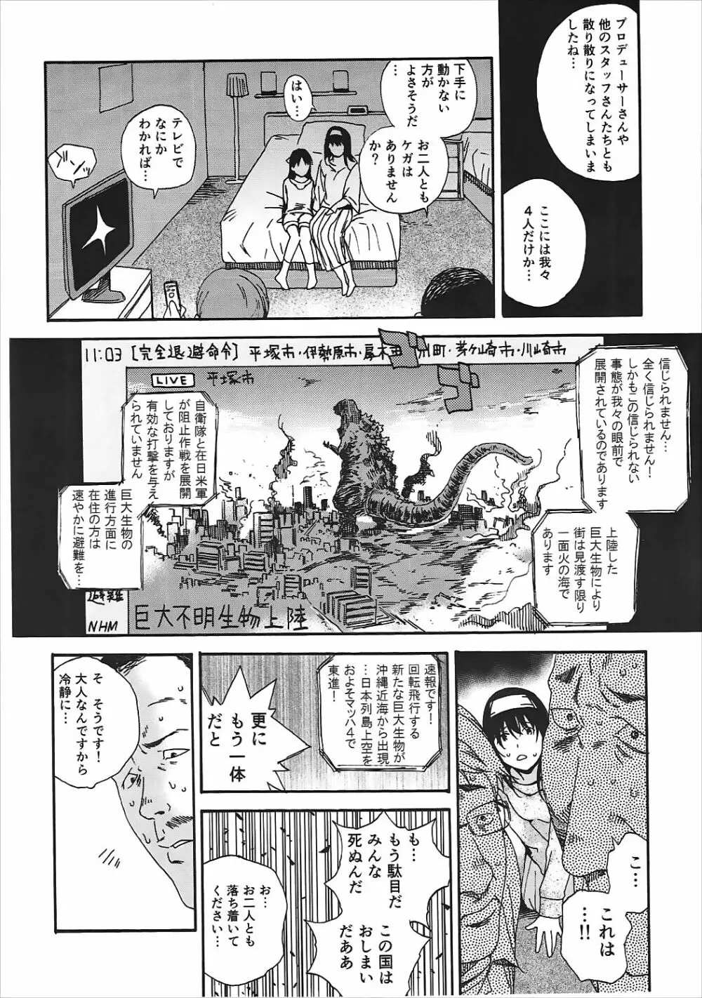 ゴジラ・ガメラ・アインフェリア 大偶像総淫行 - page5