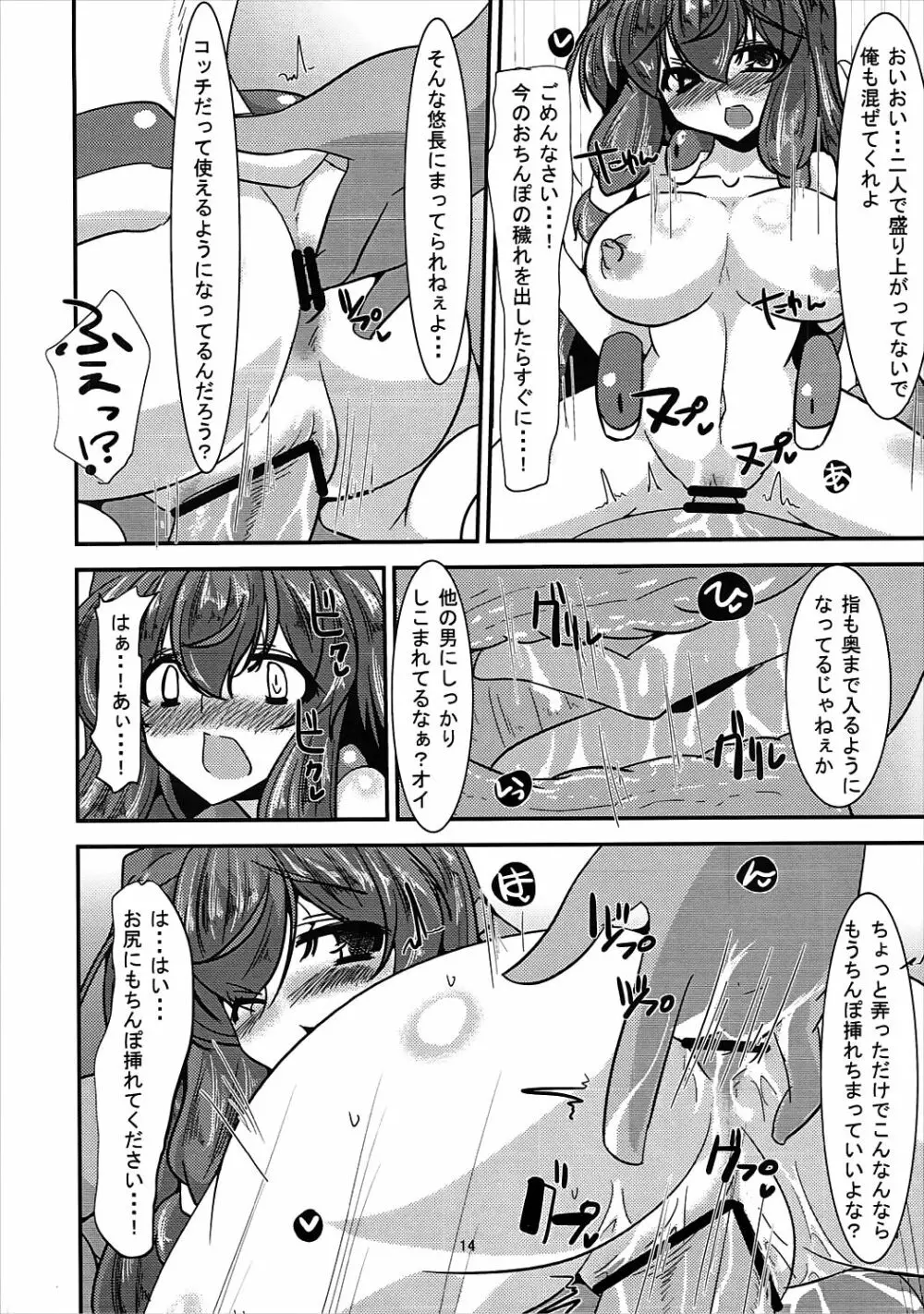 くやしいけどやっぱりアサマチさんはビッチえろい。 - page13