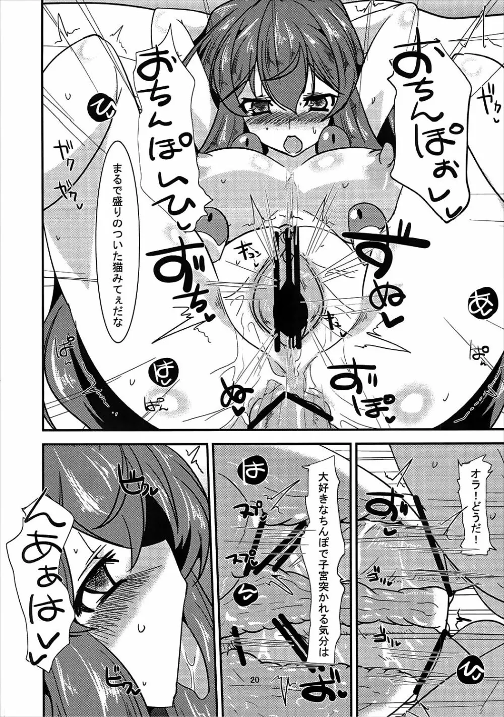 くやしいけどやっぱりアサマチさんはビッチえろい。 - page19