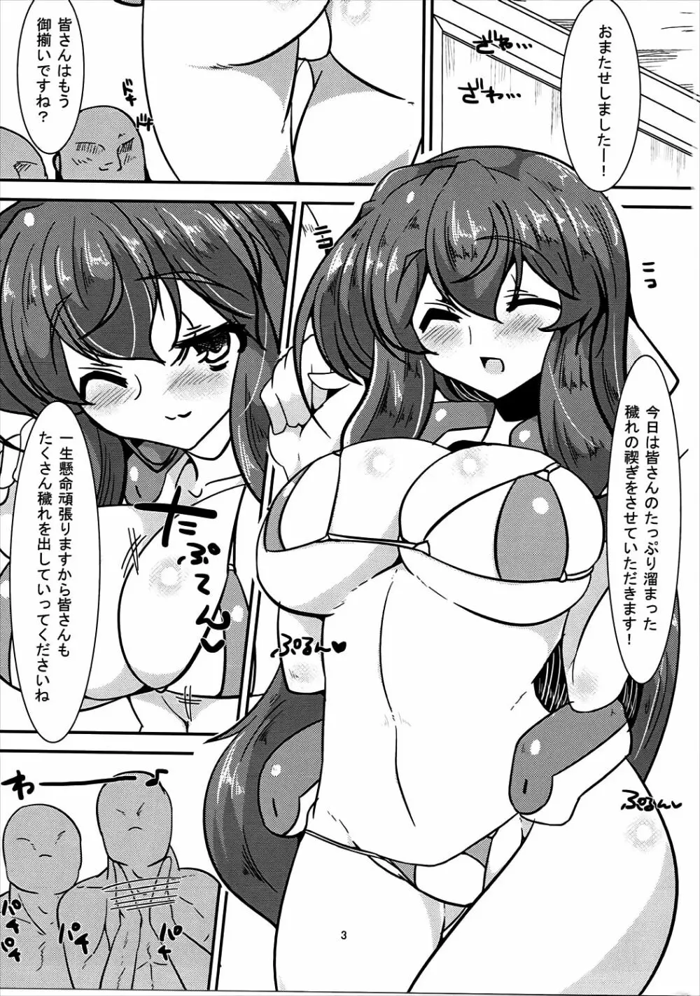 くやしいけどやっぱりアサマチさんはビッチえろい。 - page2