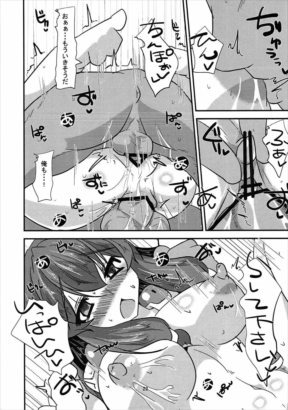 くやしいけどやっぱりアサマチさんはビッチえろい。 - page21