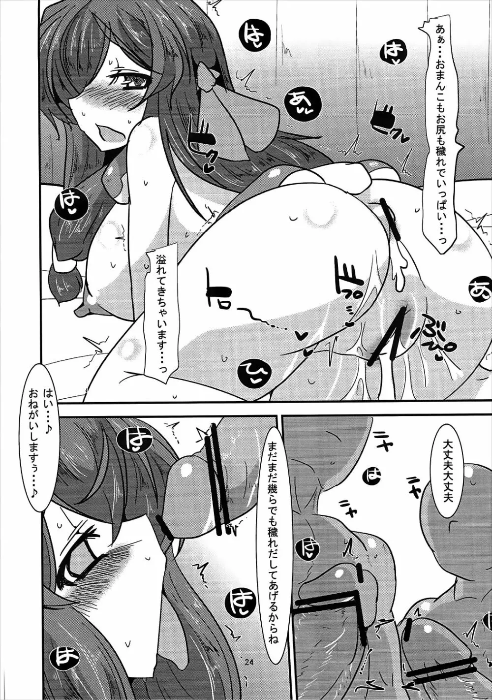 くやしいけどやっぱりアサマチさんはビッチえろい。 - page23