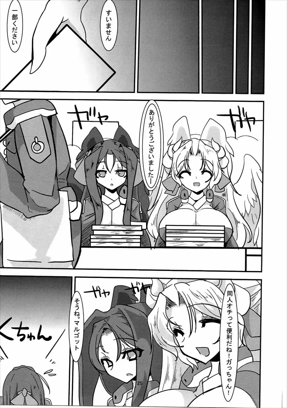 くやしいけどやっぱりアサマチさんはビッチえろい。 - page24