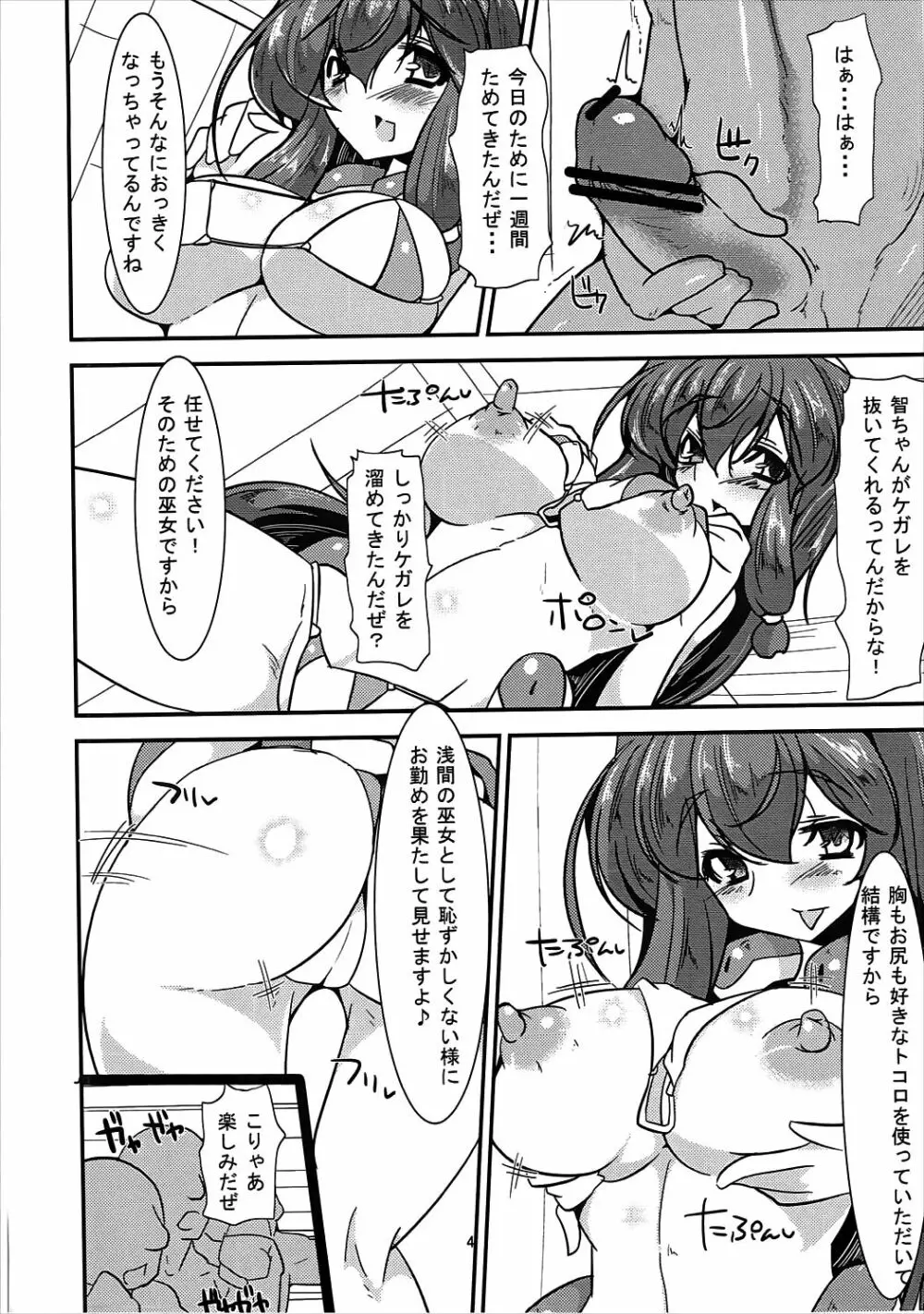 くやしいけどやっぱりアサマチさんはビッチえろい。 - page3