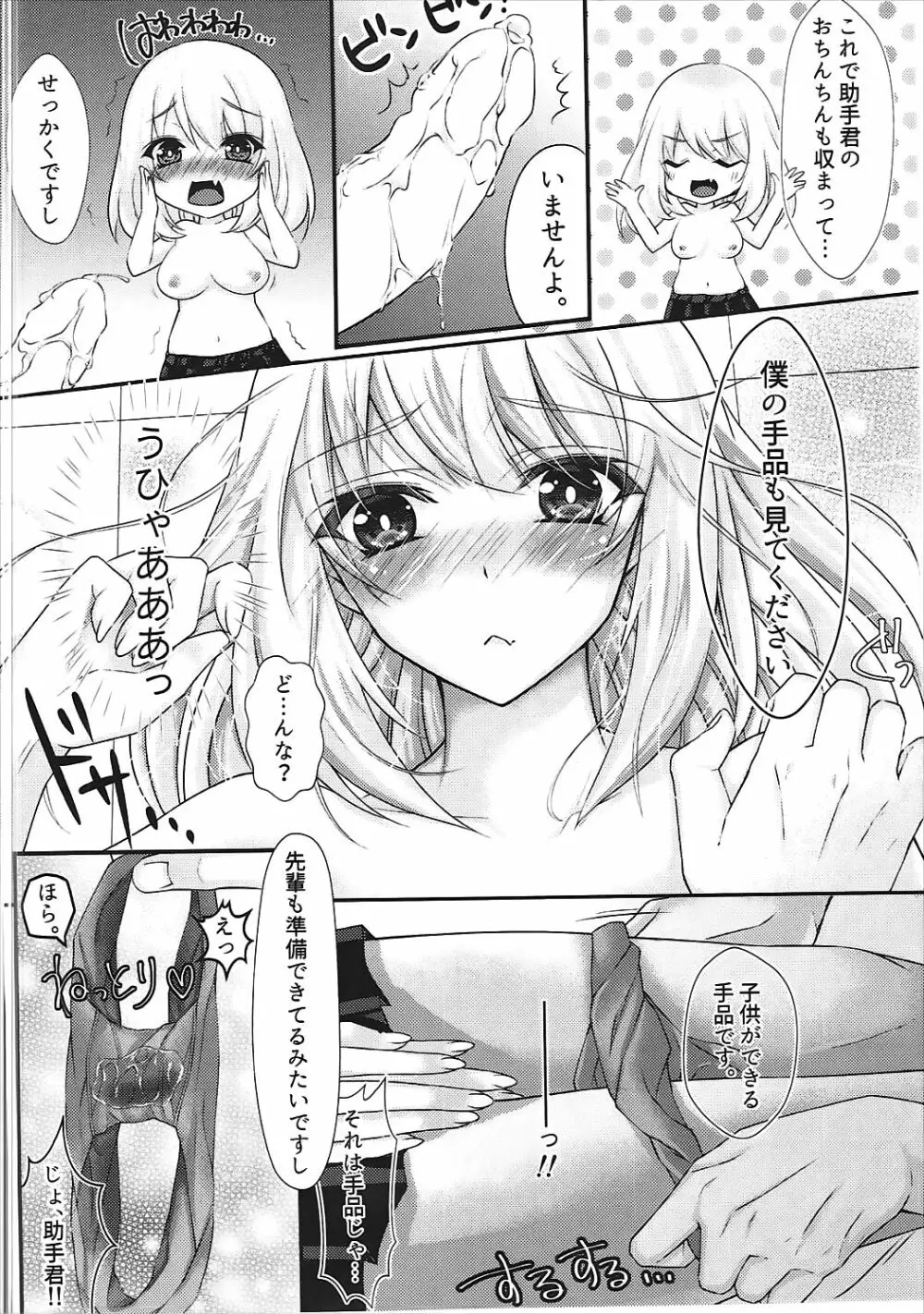 えっちな先輩 - page11