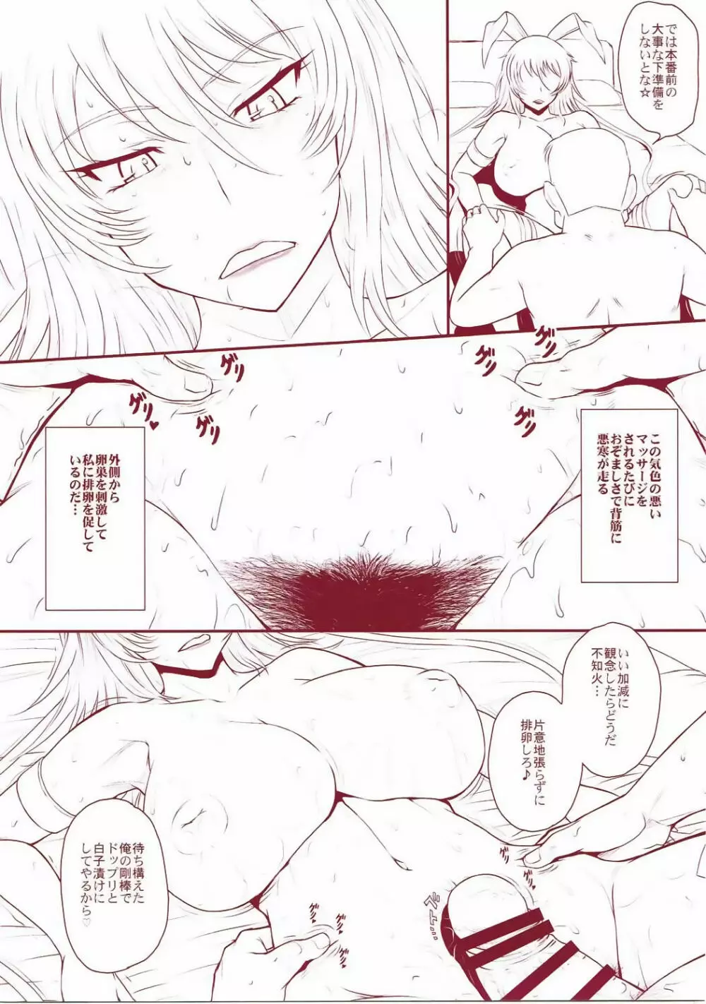 矢崎×不知火 種付けセックス - page3