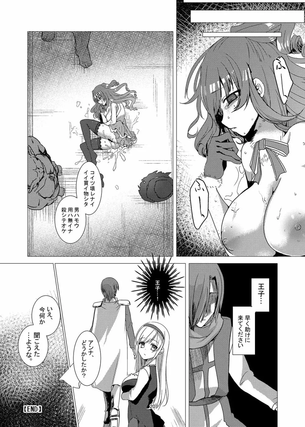 武王姫敗北 - page19