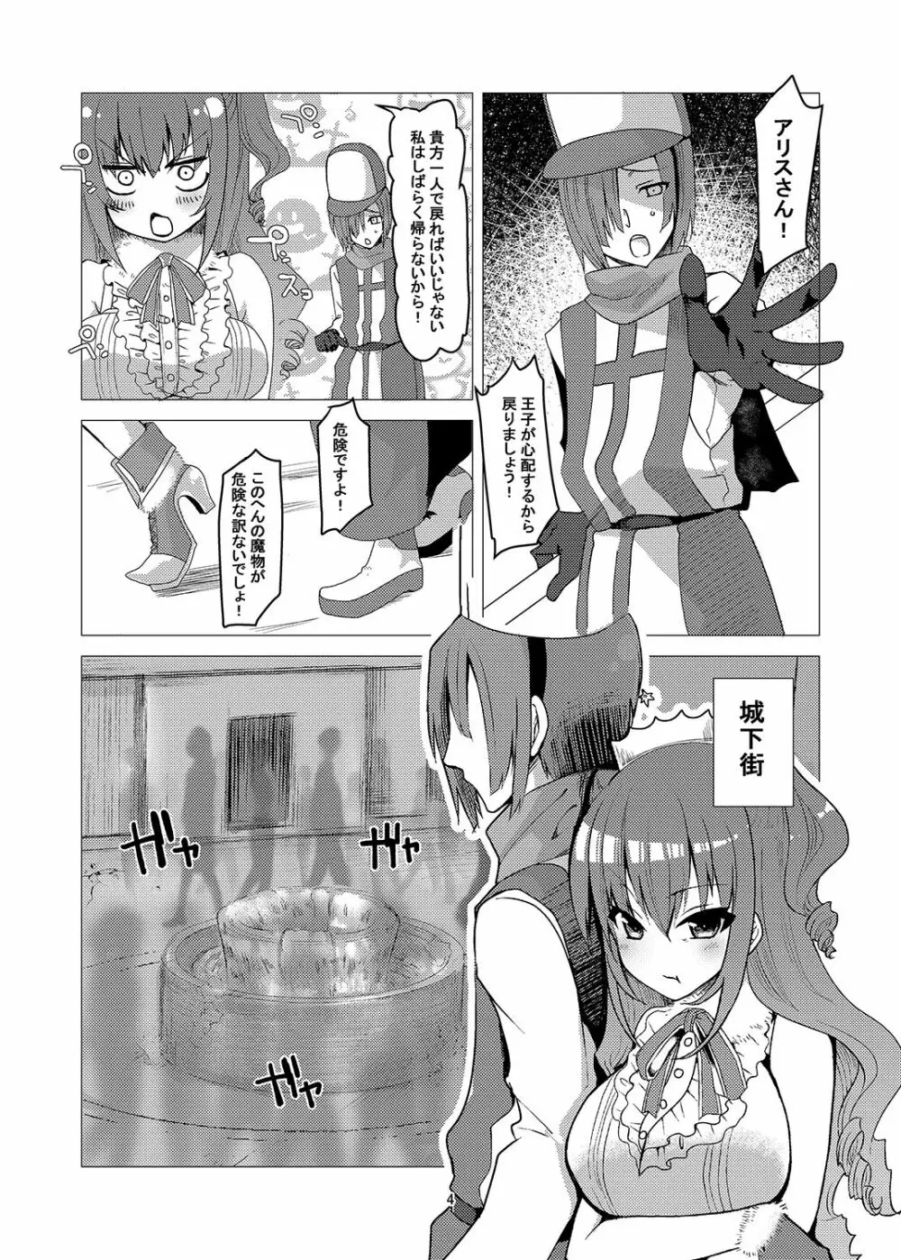 武王姫敗北 - page3