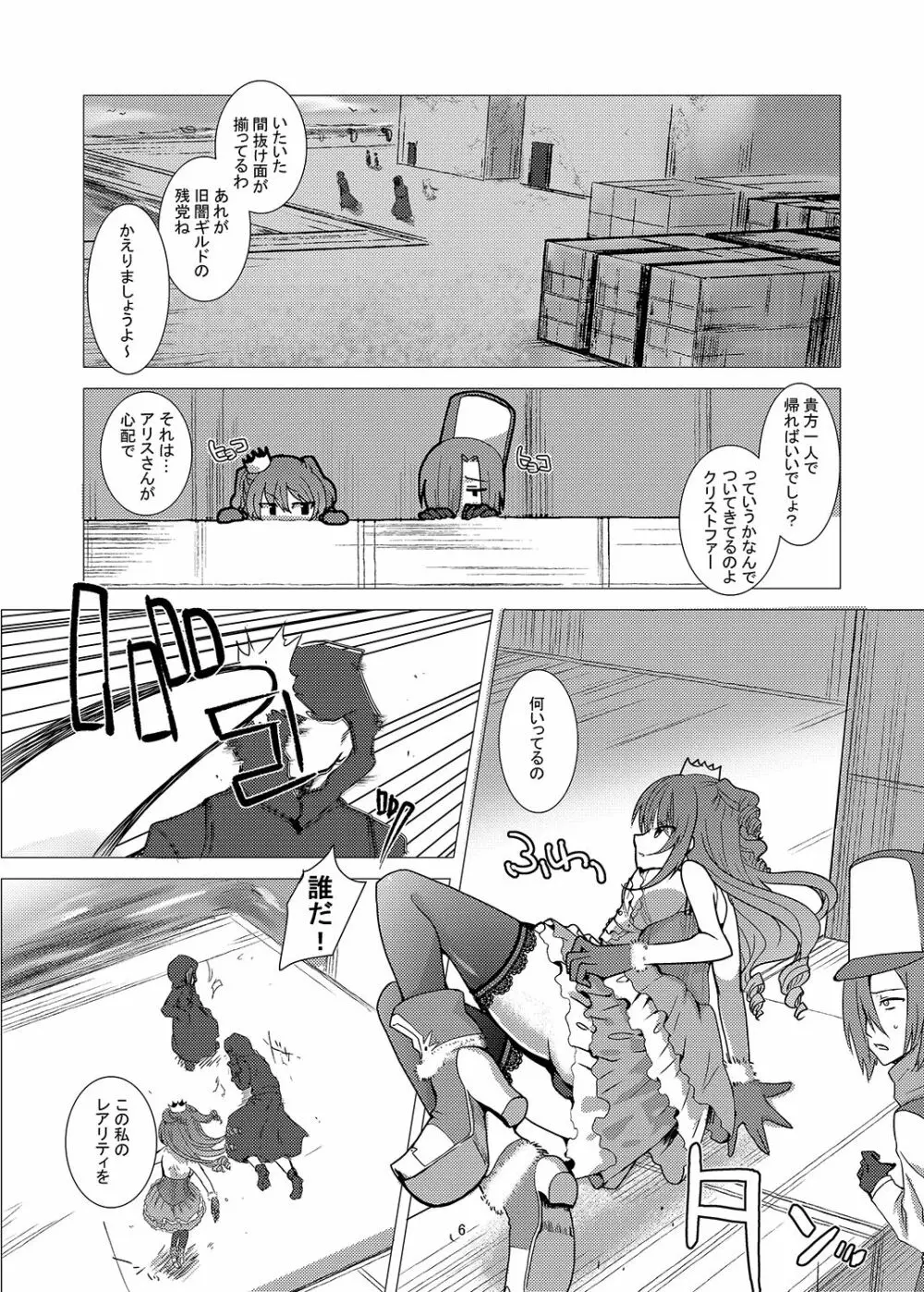 武王姫敗北 - page5