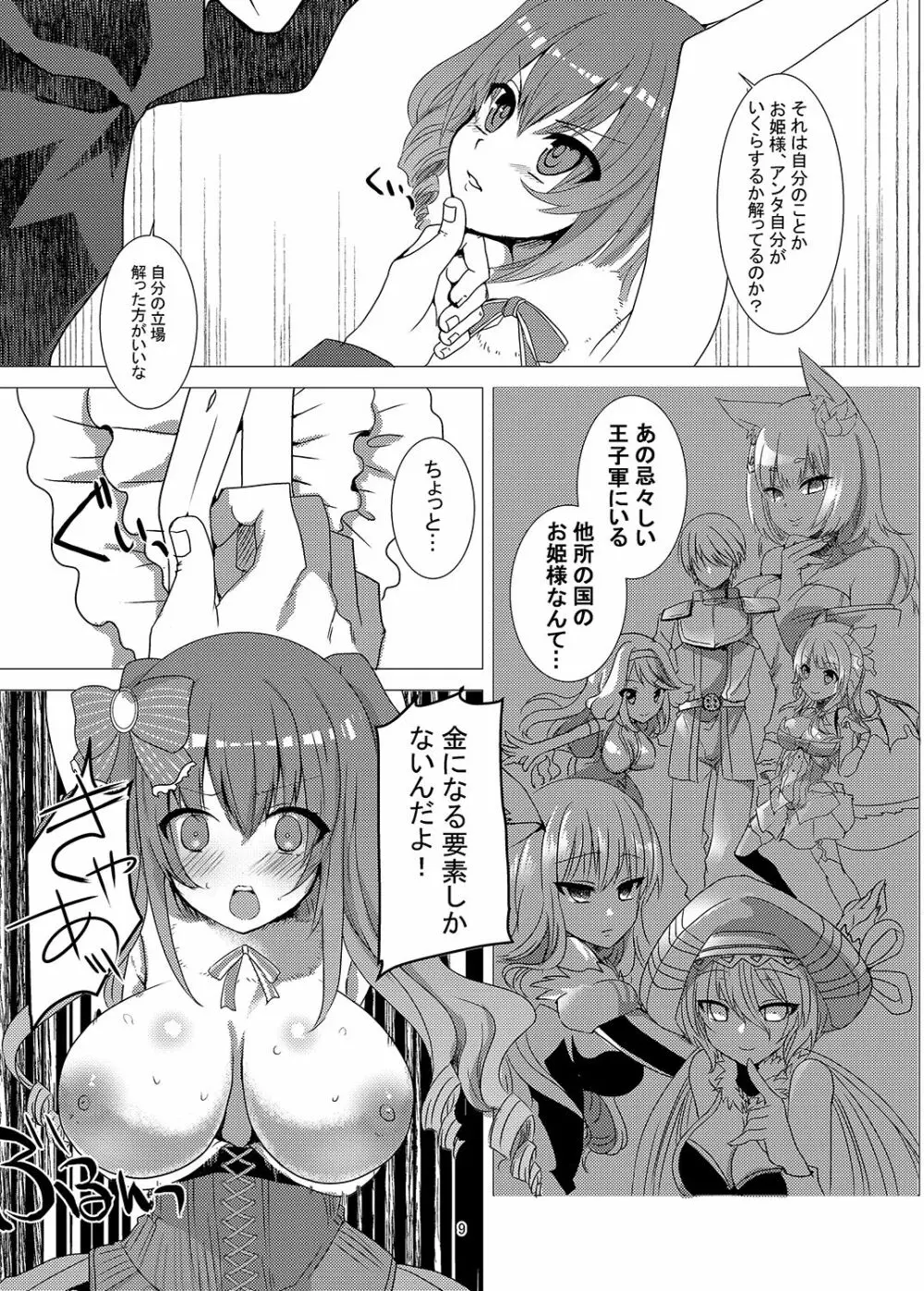 武王姫敗北 - page8