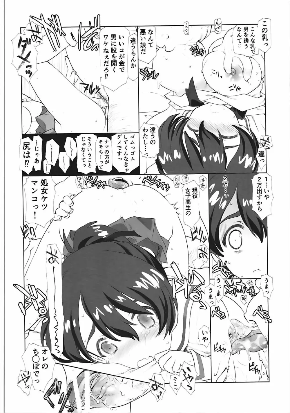 THE 戦小女2 - page21