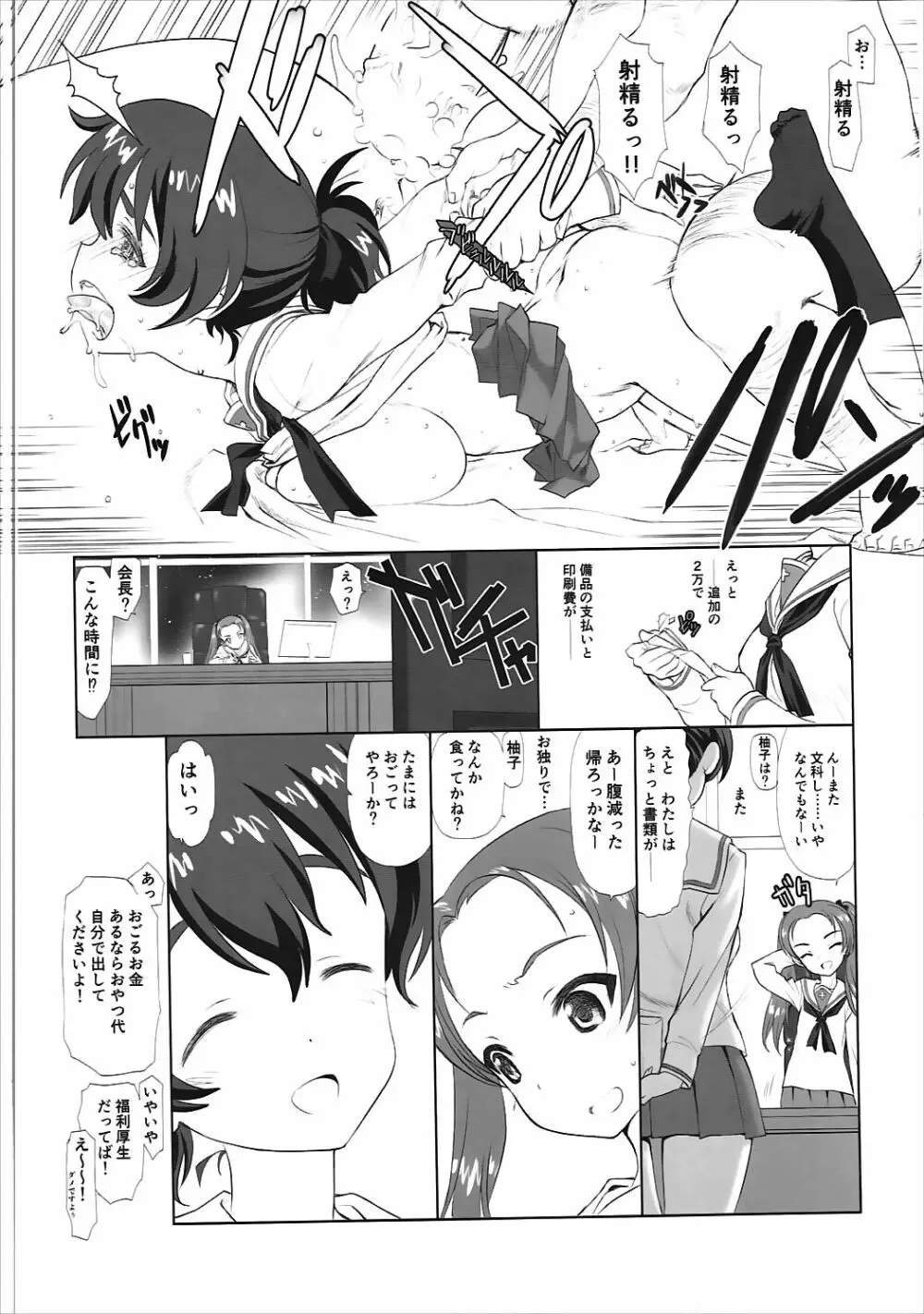 THE 戦小女2 - page23