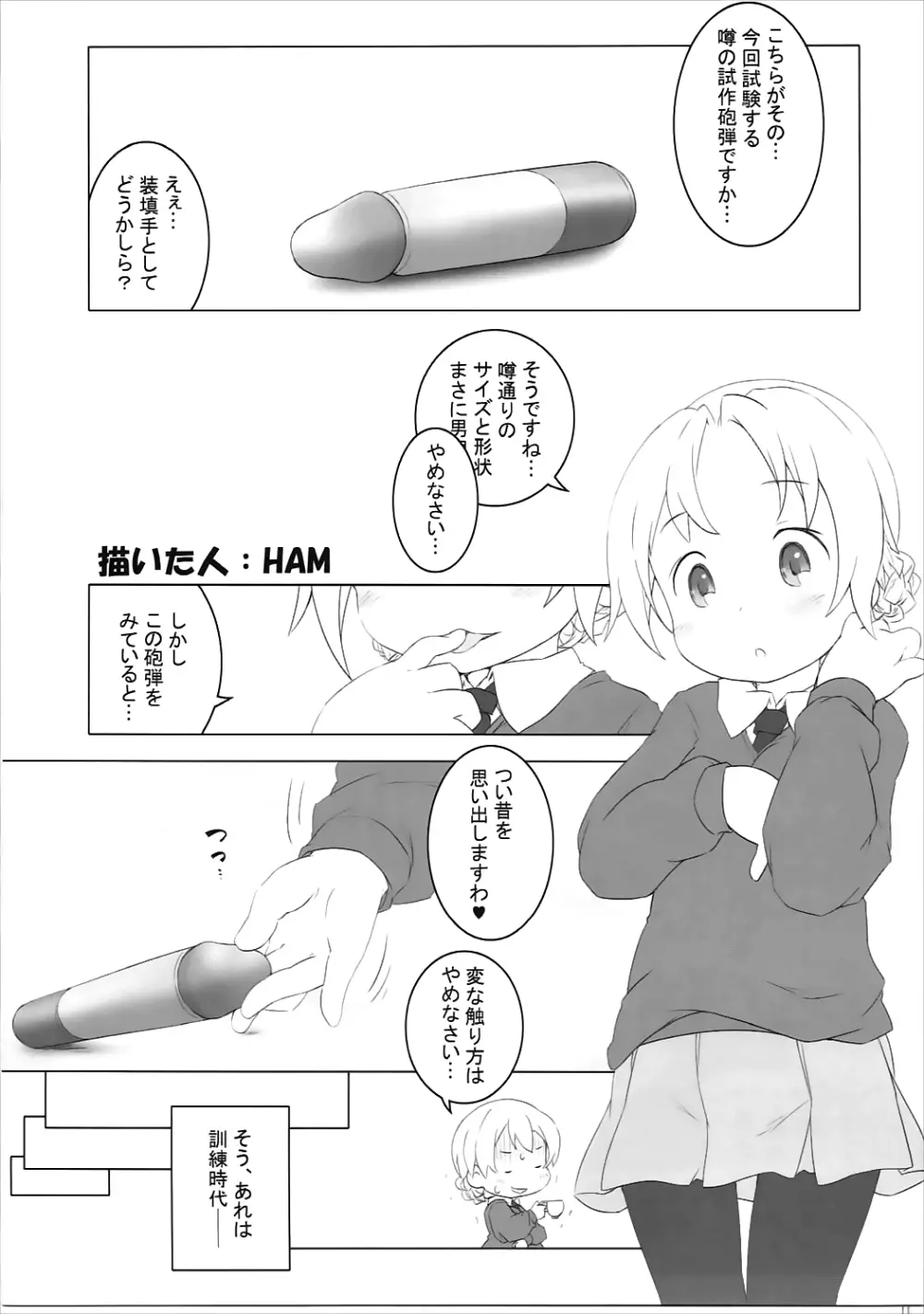 THE 戦小女2 - page74