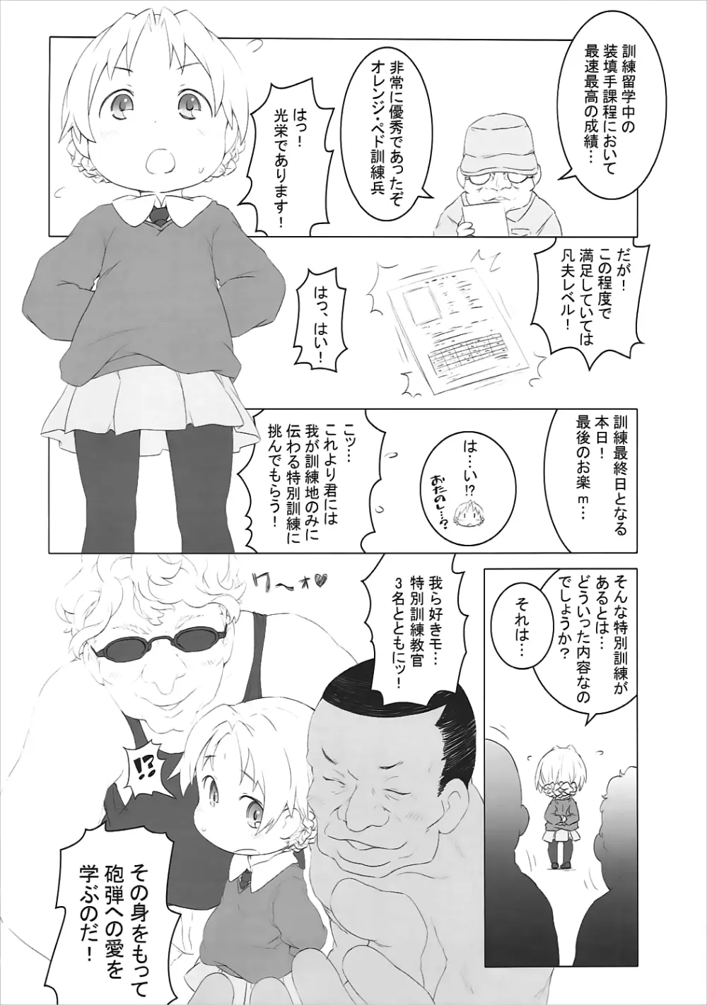 THE 戦小女2 - page75