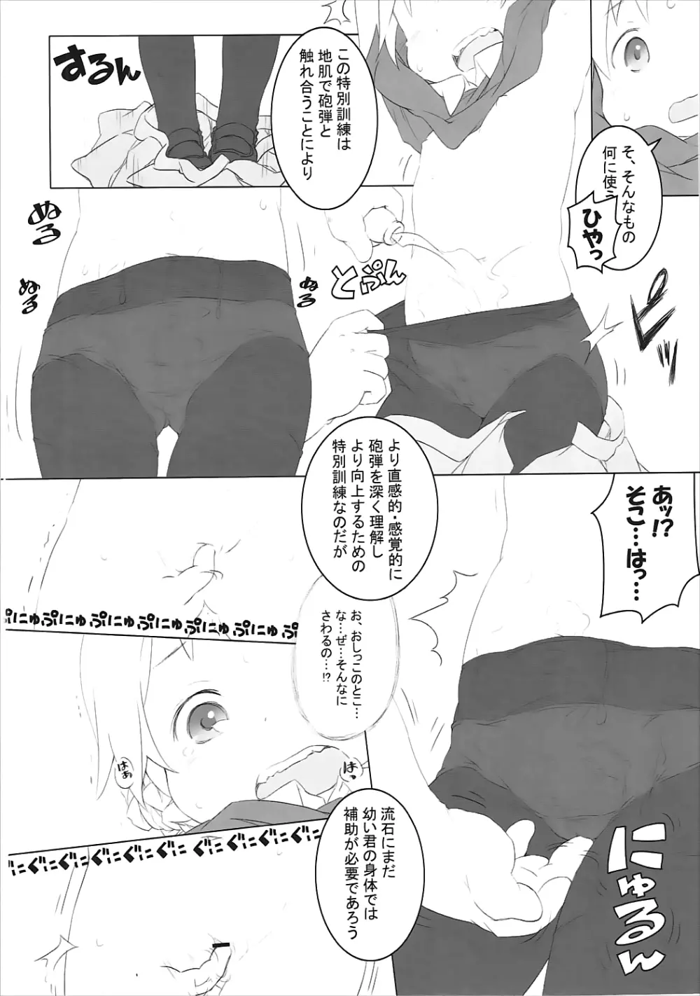 THE 戦小女2 - page77