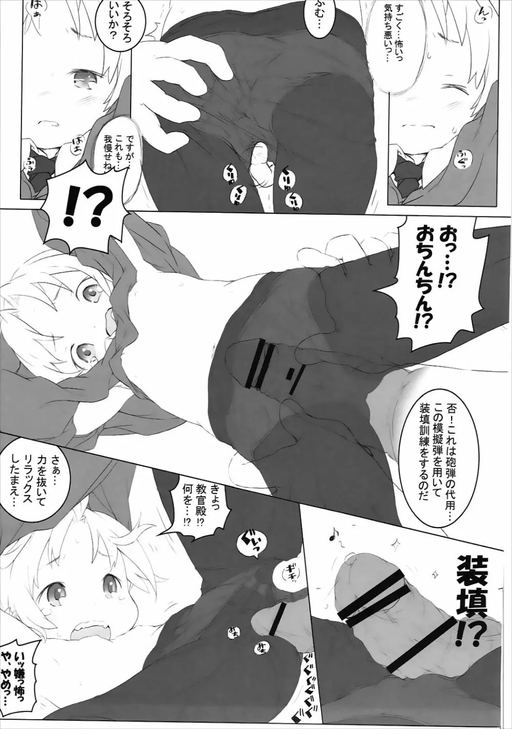 THE 戦小女2 - page78