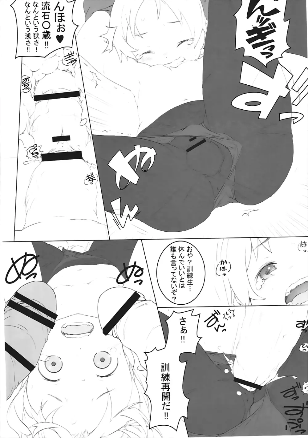 THE 戦小女2 - page79