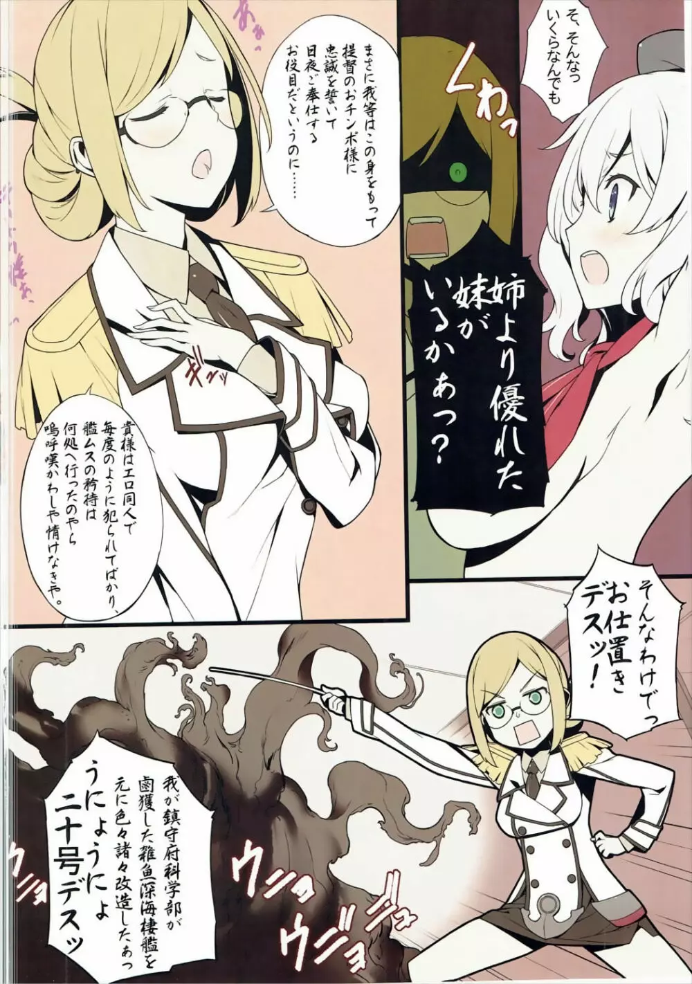 頭の中までまんまるまーん - page11