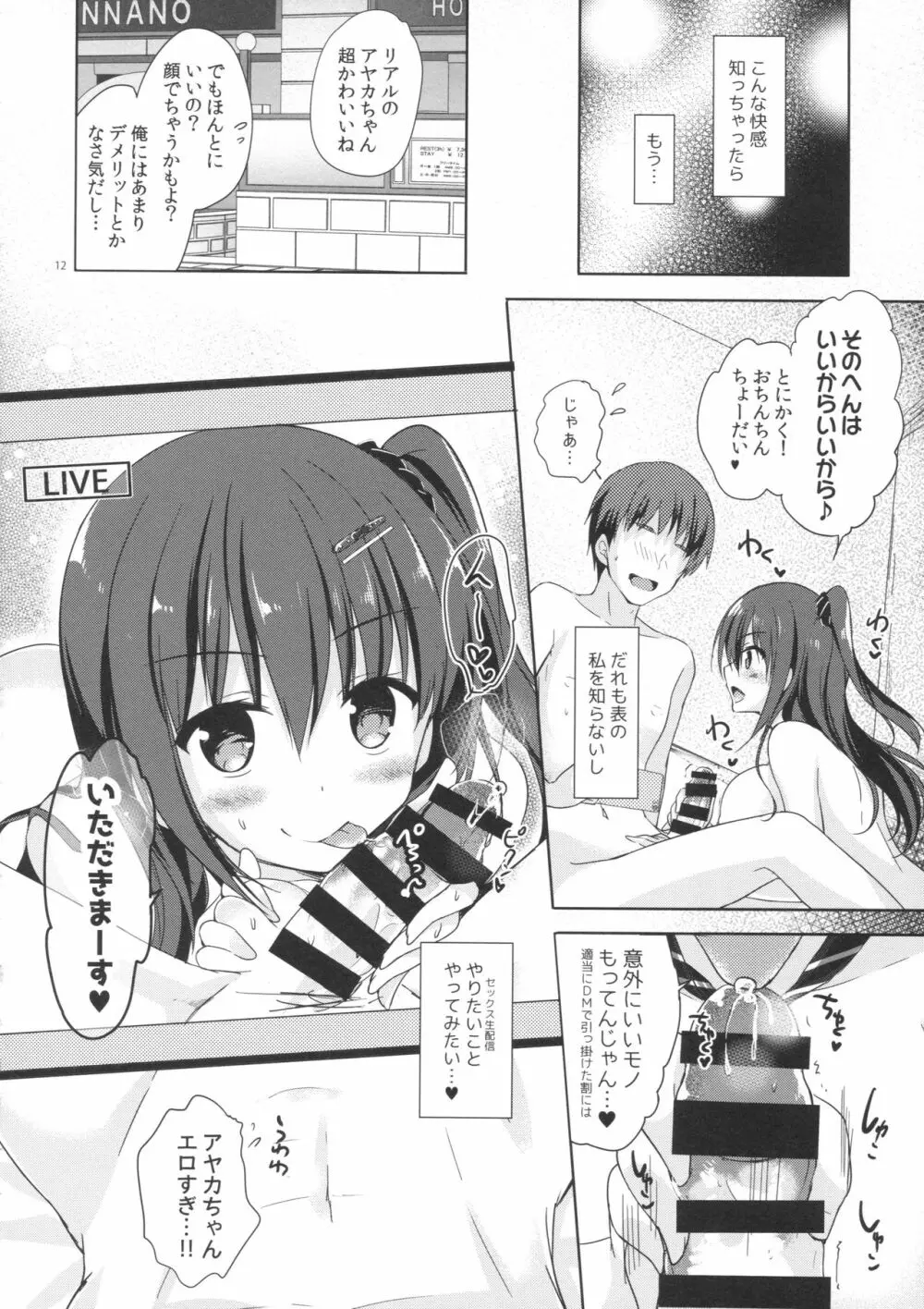 優等生 綾香のウラオモテ 3 - page11